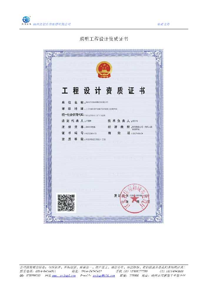 辽宁照明工程设计资质证书