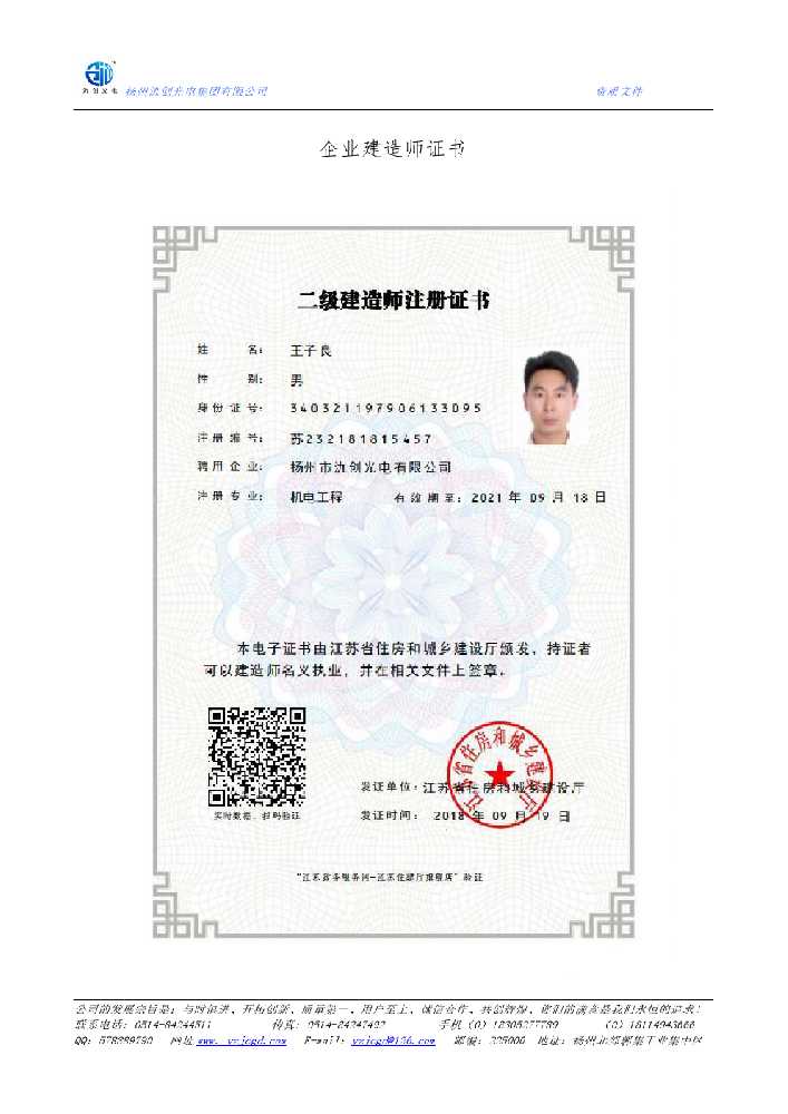 辽宁企业建造师证书