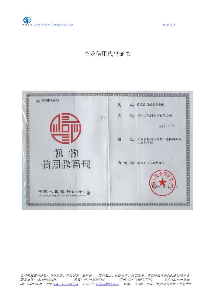 辽宁企业信用代码证书